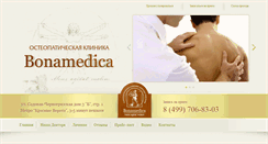 Desktop Screenshot of bonamedica.ru